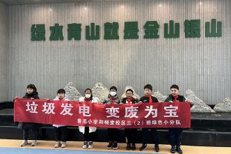 20220212魯迅小學(xué)暢堂校區(qū)學(xué)生來(lái)司參觀