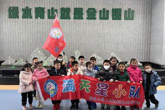 20230129魯迅小學(xué)人民路校區(qū)滿天星小隊(duì)來(lái)司參觀